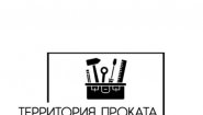Территория Проката