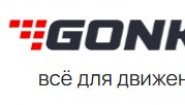 Гонка