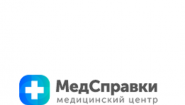 Медицинский центр «МедСправки» Медицинский центр «МедСправки»