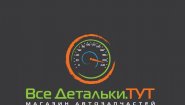 Все Детальки.ТУТ Все Детальки.ТУТ