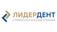 Стоматологическая клиника ЛидерДент