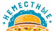 НЕМЕСТНЫЕ