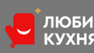 Любимая Кухня Любимая Кухня