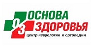 Центр «Основа здоровья»