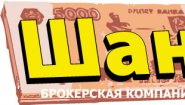 Брокерская компания "Шанс"