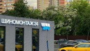 Вакансия: шиномонтажник (вахтовый метод работы)