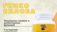 Гинкго Билоба в капсулах: древняя сила для ясности ума и здоровья сосудов
