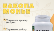 Бакопа Монье в капсулах: аюрведический ноотроп для памяти и ясности ума