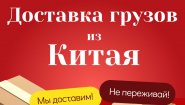 Доставка грузов из Китая в Россию — надёжно, гибко, под ваш запрос Доставка грузов из Китая в Россию — надёжно, гибко, под ваш запрос