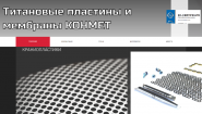 Титановые пластины и мембраны КОНМЕТ