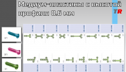 Медиум-пластины c высотой профиля 0.6 мм