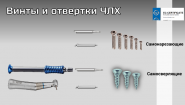 Титановые винты для костной пластики