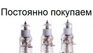 Покупаем дорого! Вакуумные выключатели LD8, ISM, BB/TEL, ВВР-10, ВВУ-СЭЩ Покупаем дорого! Вакуумные выключатели LD8, ISM, BB/TEL, ВВР-10, ВВУ-СЭЩ
