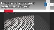 Микро-пластины для костной пластики 0.6 мм титановые