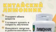 Китайский лимонник