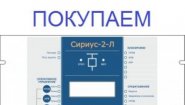 Покупаем Дорого! Электрооборудование, Реле, Микропроцессорную защиту Сириус-МЛ, БМРЗ, РС83, ДУГА-0 Покупаем Дорого! Электрооборудование, Реле, Микропроцессорную защиту Сириус-МЛ, БМРЗ, РС83, ДУГА-0
