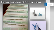 Пластины для костной пластики и ЧЛХ