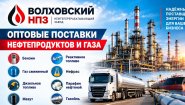Волховский НПЗ - нефтеперерабатывающий завод Волховский НПЗ - нефтеперерабатывающий завод