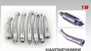 Наконечники Российско-Австрийские Наконечники Российско-Австрийские