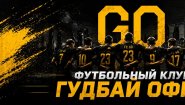 ФК Гудбай Офис