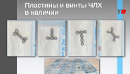 Микро-пластины для костной пластики 0.6 мм титановые