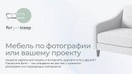 Forgetsleep: диваны, которые задают тон в оформлении пространства