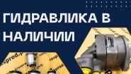 Ремонт гидронасоса rexroth a10co Краснодар