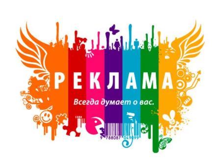 Реклама на сайте